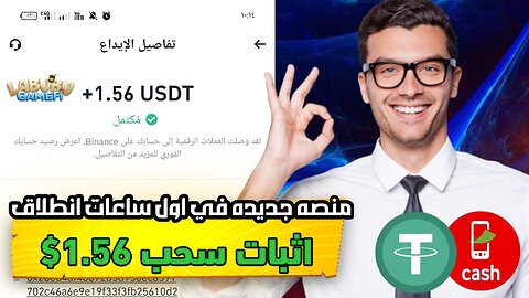 شرح ومراجعة لمنصة ربح جديدة لربح عملة USDT من خلال موقع Labubu’s Wealth | اثبات سحب 1.48$