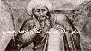 Abu'l Hasan Ahmad ibn Ibrahim Al-Uqlidisi اسلامی اسکالر ابو الحسن احمد بن ابراہیم العقلدیسی