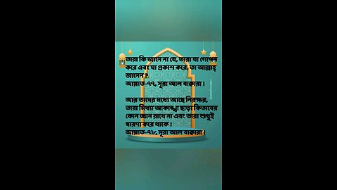 Al Quran Surah Bakara-77,78