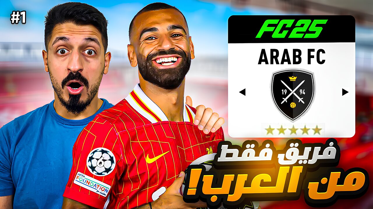 #1 مهنة مدرب فيفا 25 | بناء فريق من لاعبين عرب فقط ! 🔥 | FC 25