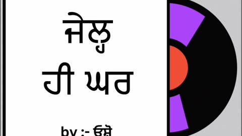 ਜੇਲ੍ਹ ਹੀ ਘਰ || By : ਓਸ਼ੋ