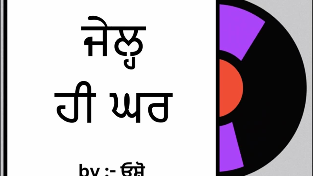 ਜੇਲ੍ਹ ਹੀ ਘਰ || By : ਓਸ਼ੋ