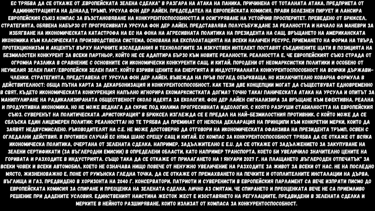 ЕС ТРЯБВА ДА СЕ ОТКАЖЕ ОТ ЗЕЛЕНАТА СДЕЛКА