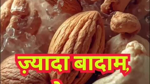 Winter में भूलकर भी न खाएँ ये Dry Fruits! 🚫