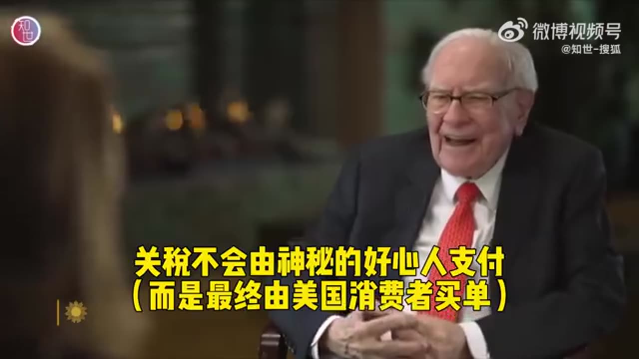 巴菲特罕见发声：加征关税是一种战争行为