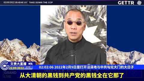 （35|63）2022年2月9日是打开沼泽地与中共勾兑大门的大日子【2022年02月09日文貴大直播精选】