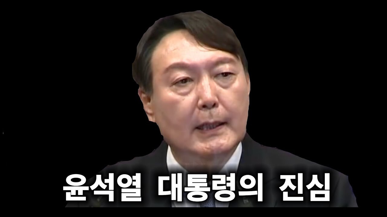 탄핵 시기에 다시금 봐야하는 윤석열의 진심!