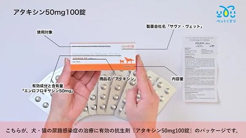 アタキシン50mg100錠（バイトリルジェネリック）