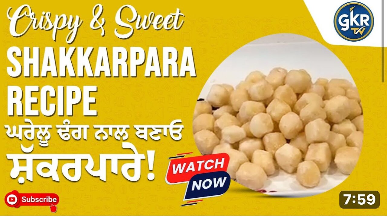 Crispy & Sweet Shakkarpara Recipe | ਘਰੇਲੂ ਢੰਗ ਨਾਲ ਬਣਾਓ ਰਵਾਇਤੀ ਸ਼ੱਕਰਪਾਰੇ