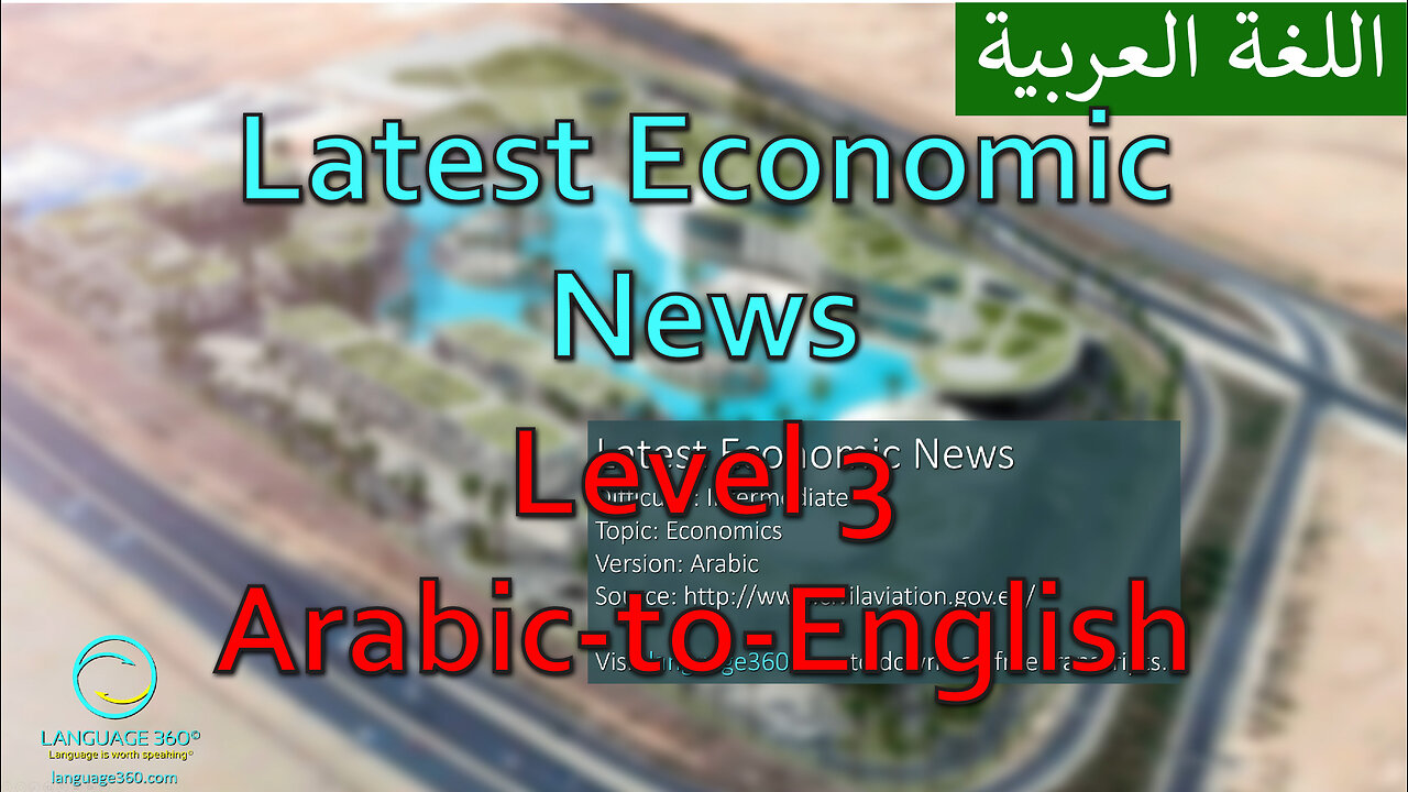 Latest Economic News: Level 3 - Arabic-to-English