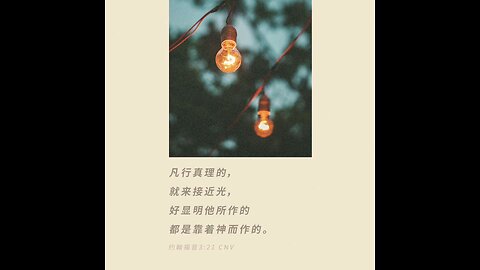 分享今日经文。 愿主与我们同在。阿门