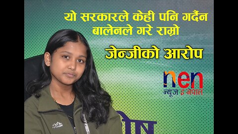 Zenz nepal यो सरकारले केही पनि गर्दैन बालेनले गरे राम्रो : ZenZ