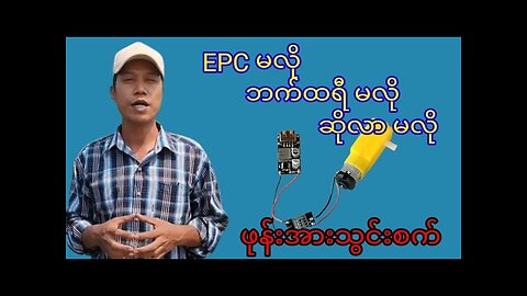 DIY, အိပ်ဆောင် ဖုန်းအားသွင်းစက်၊Generator Phone Charger