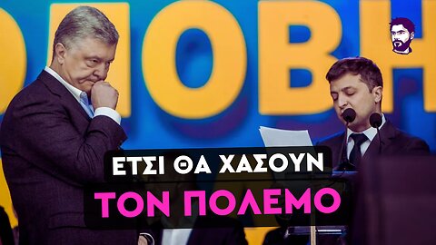Ανατροπή - Η Ουκρανία Λιγότερο Διεφθαρμένη από την Ελλάδα