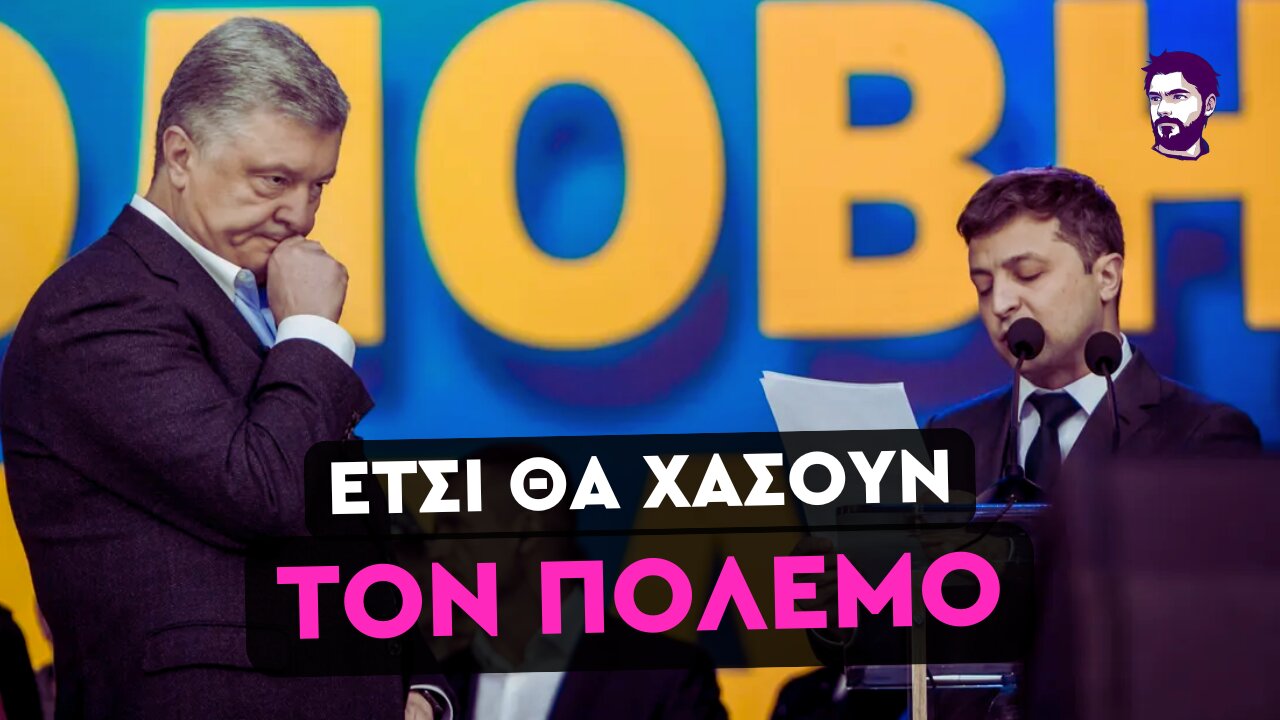 Ανατροπή - Η Ουκρανία Λιγότερο Διεφθαρμένη από την Ελλάδα