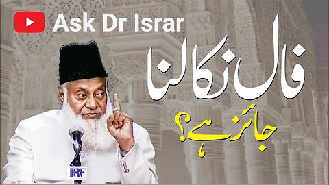 Faal Nikalna Jaiz Hai Ya Nahi?? | Dr. Israr Ahmed R.A | Question Answer