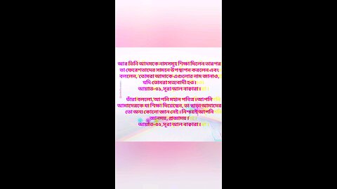 Al Quran Surah Bakara-31,32