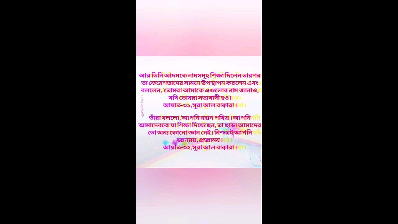 Al Quran Surah Bakara-31,32