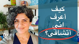 كيف أعرف اني أتشافى؟ أهم العلامات التي تدل على التشافي بدل التراجع مباشر 9.10.25