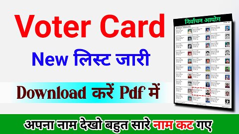 New Voter Card List Download Kaise Kare | Voter List me Apna Naam Kaise Dekhe