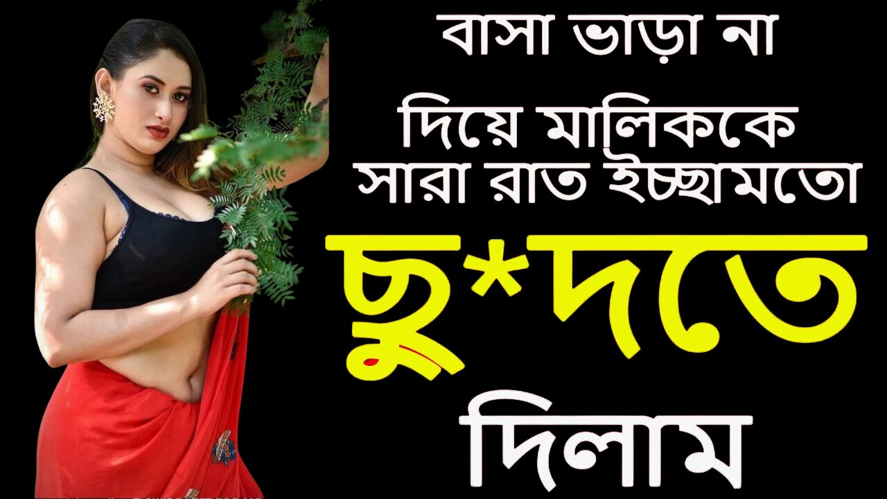 Bangla Choti Golpo | Varatiya & Malik | বাংলা চটি গল্প | Jessica Shabnam | EP-555