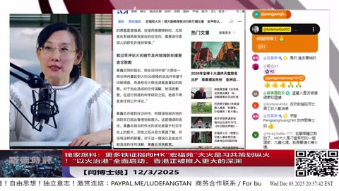 【路德社】独家爆料：更多铁证指向HK“宏福苑”大火是习共策划纵火！“以火治港”全面启动，香港正被推入更大的深渊12/3/2025 【ludepress.com】
