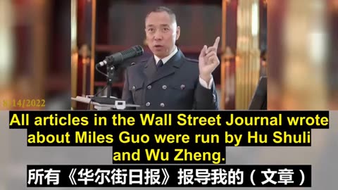 2022.08.14 The CCP’s Judicial Lawfare Against Miles Guo