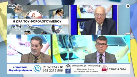 Η ώρα των φορολογούμενων 08/11/25