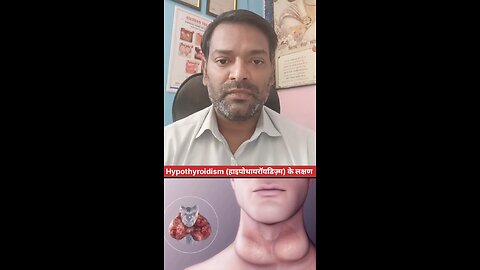 Hypothyroidism (हाइपोथायरॉयडिज़्म) के लक्षण ।