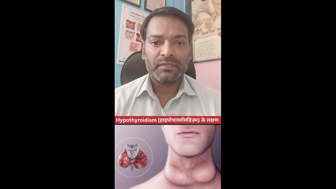 Hypothyroidism (हाइपोथायरॉयडिज़्म) के लक्षण ।