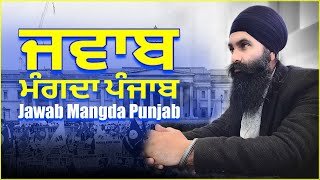 LIVE : 28-10-25 | JAWAAB MANGDA PUNJAB with DUPINDERJIT SINGH (UK) & BABA JAG SINGH (CANADA)
