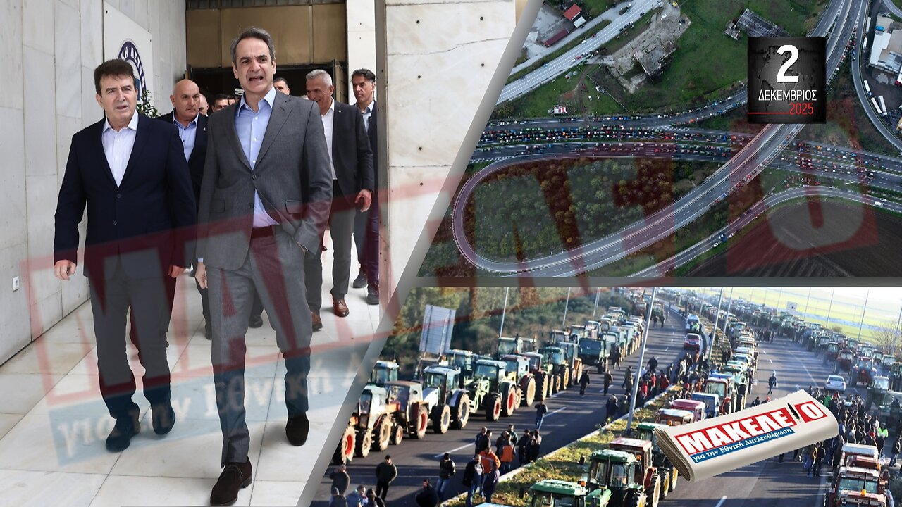 Τίζερ Εφημερίδας Μακελειό για την Εθνική Απελευθέρωση Τρίτη 02 Δεκεμβρίου 2025