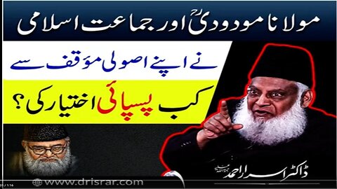 Dr Israr Ahmed on Molana Modudi (RA) Aur Jma'ate Islami Nay Apnay Moqaf Say Kab Paspai Ikhtiar Ki