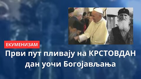 ЕКУМЕНИЗАМ:Први пут пливају на КРСТОВДАН дан уочи БОГОЈАВЉАЊА