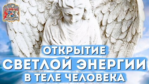 Общение с Ангелом Фиэлем - Мощнейшая Чистая Энергия! Частный Сеанс Экзогипноза