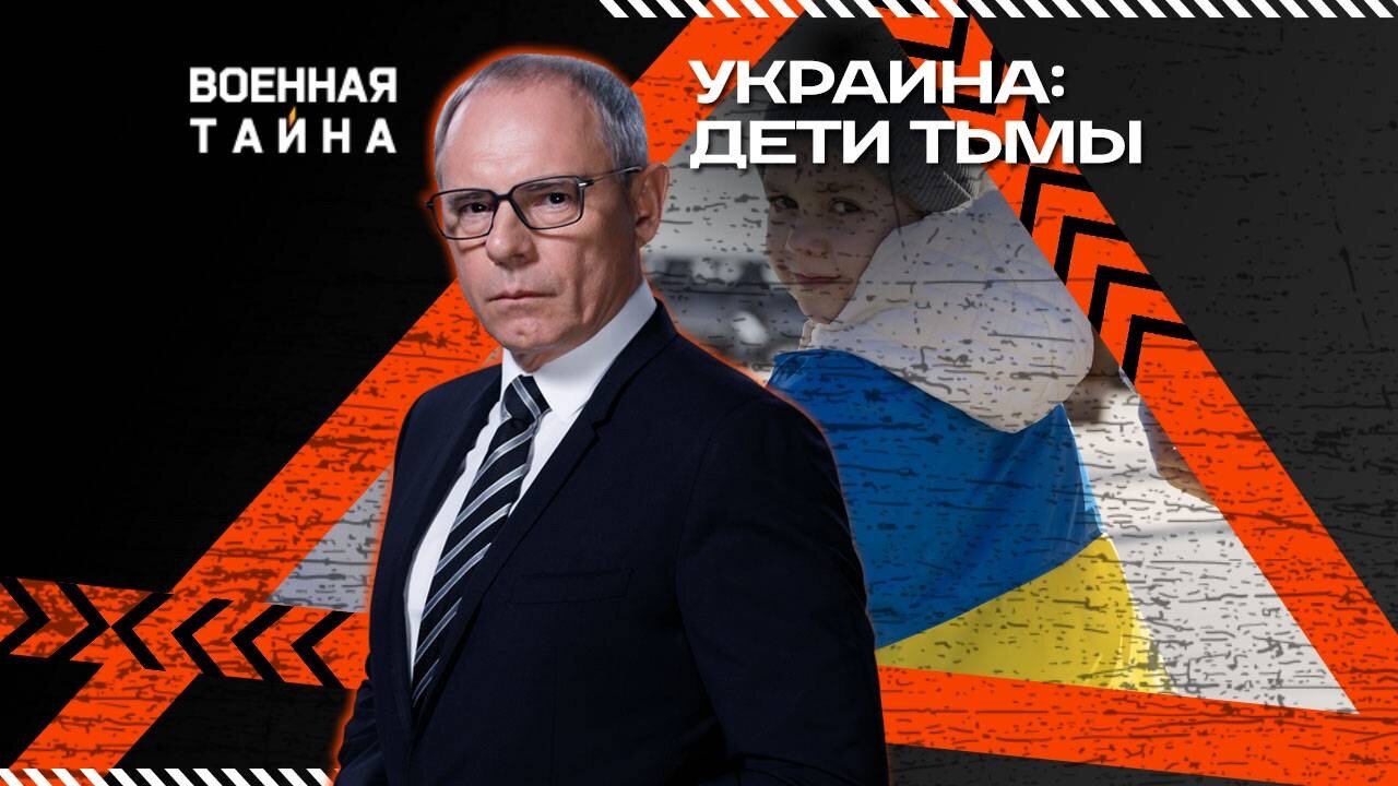 Украина: дети тьмы