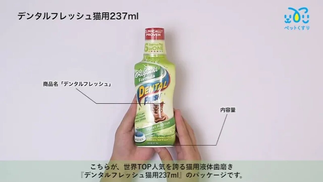 デンタルフレッシュ猫用237ml