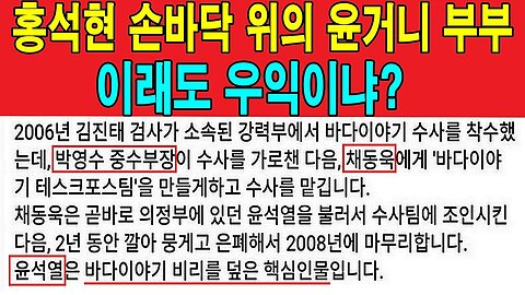 홍석현 손바닥 위의 윤거니 부부, 이래도 우익이냐?