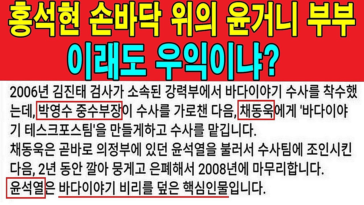 홍석현 손바닥 위의 윤거니 부부, 이래도 우익이냐?