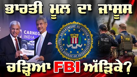 LIVE : 15-10-25 | ਭਾਰਤੀ ਮੂਲ ਦਾ ਜਾਸੂਸ ਚੜ੍ਹਿਆ FBI ਅੜਿੱਕੇ ? RANJIT NAGARA
