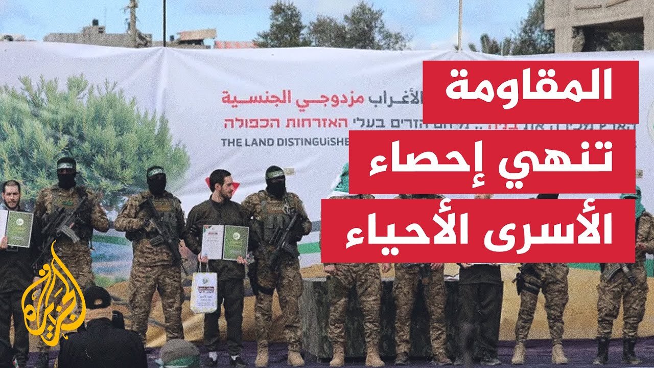 حماس: المقاومة جددت التزامها للوسطاء بالإفراج عن أسرى الاحتلال وفق الإطار الزمني المتفق عليه