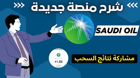 مراجعة لمنصة جديدة ومشاركة تجربتي الشخصية في استخدام بوت التليجرام Saudi Oil | عرض لنتائج الاستخدام