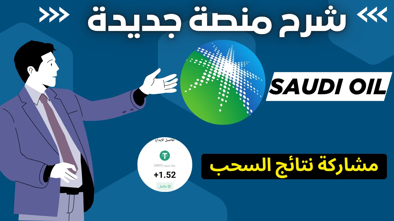 مراجعة لمنصة جديدة ومشاركة تجربتي الشخصية في استخدام بوت التليجرام Saudi Oil | عرض لنتائج الاستخدام