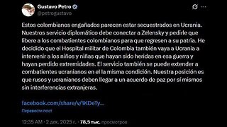 Even Colombian President Decides to Intervene!