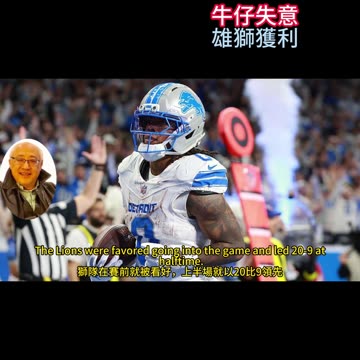 運動天地-場邊人語 牛仔失意-雄獅獲利