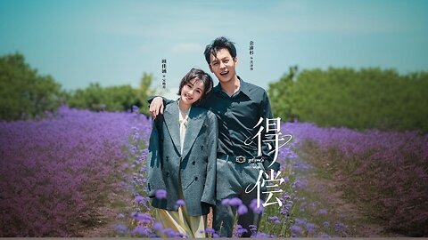 The Triumph | Get One's Wish | Payback | De Gong | De Chang | 得偿