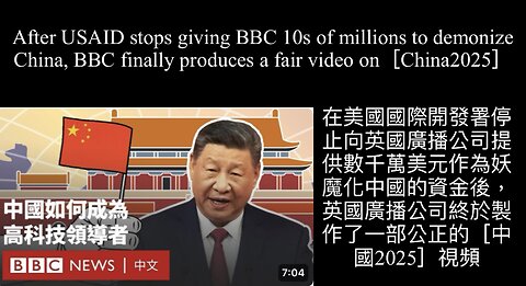 BBC finally produces a fair video on［China2025］