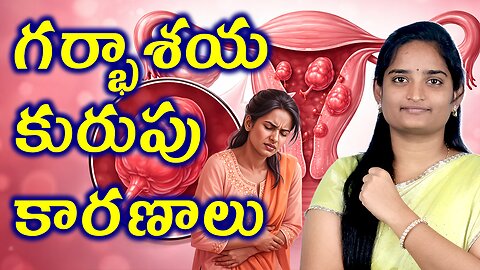 గర్భాశయ కురుపు కారణాలు | Causes Of Uterine Polyps Types | Uterine Growths Signs Homeopathy Medicine