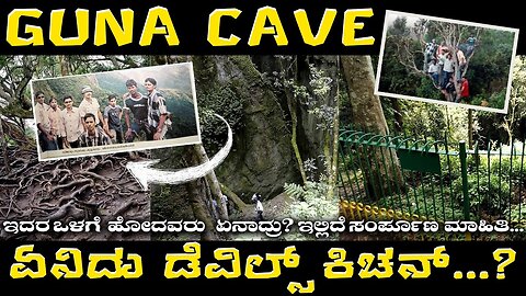 ಏನಿದು Devils Kitchen...? Guna Cave Hidden Details #gunacave #manjummelboysmovie #devilskitchen