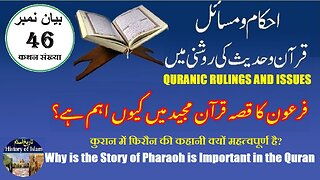 Why is the Story of Pharaoh is Important in the Quran | فرعون کی کہانی قرآن میں کیوں اہم ہے؟